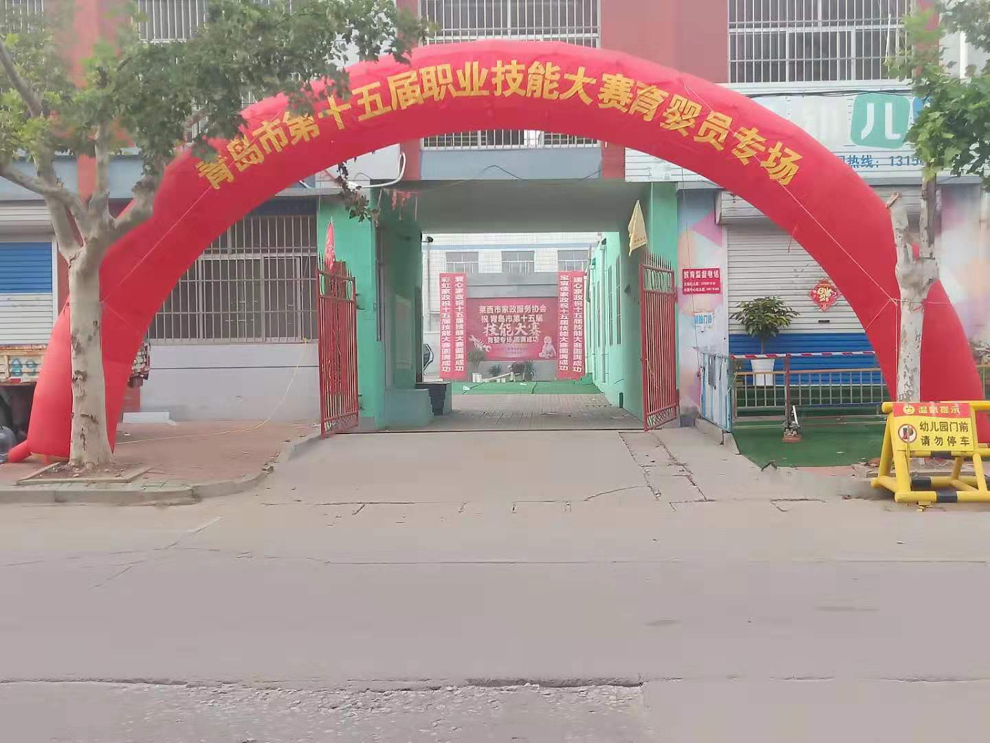 青岛市第十五届职业技能大赛育婴员专场