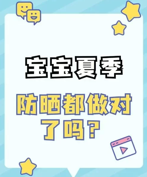 春夏季节宝宝如何防晒？