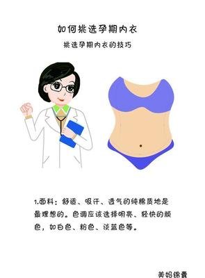 孕妇内衣如何选择？