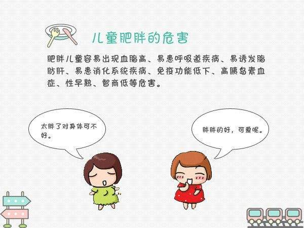 怎样防止宝宝过胖？