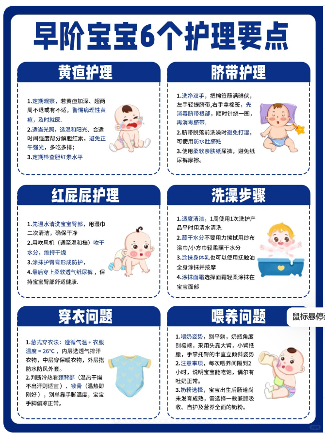 早阶宝宝6个护理要点