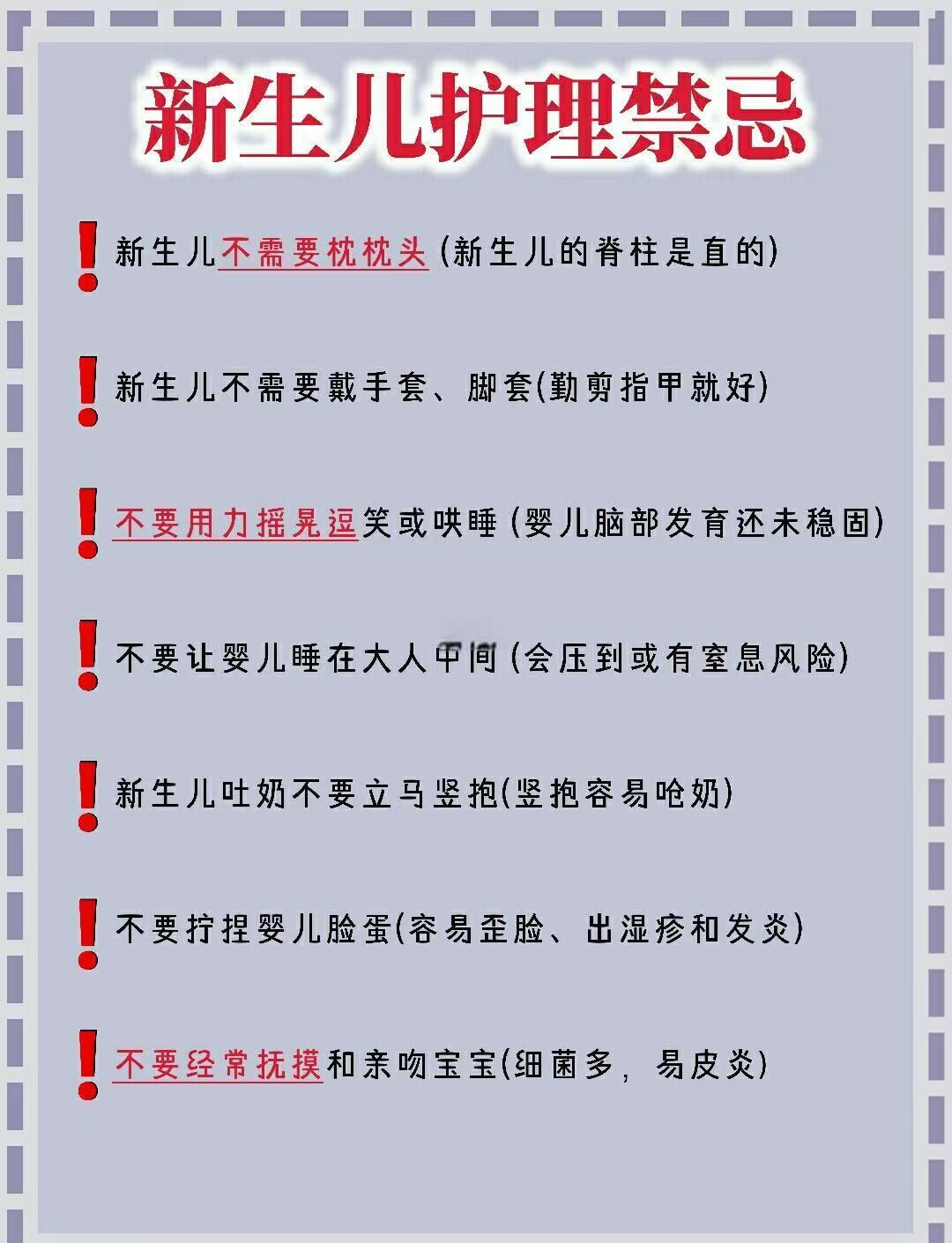 新生儿护理核心禁忌与科学解析