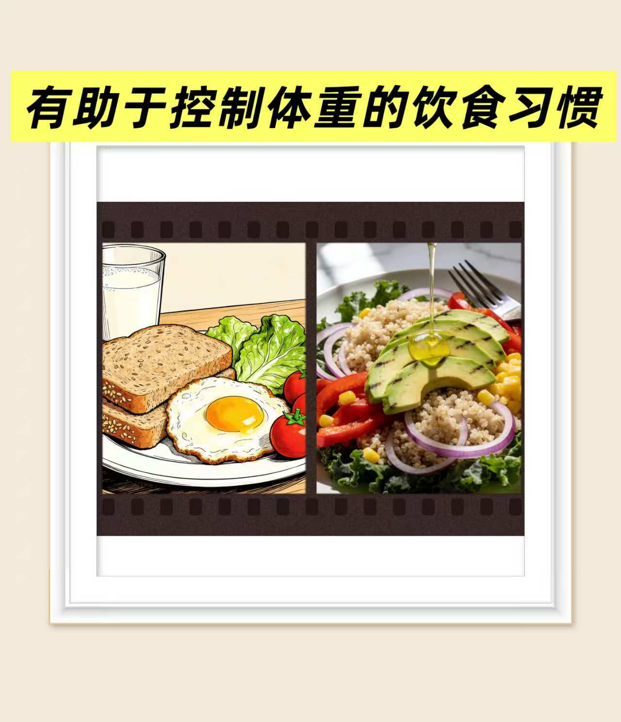 哪些饮食习惯有助于控制体重