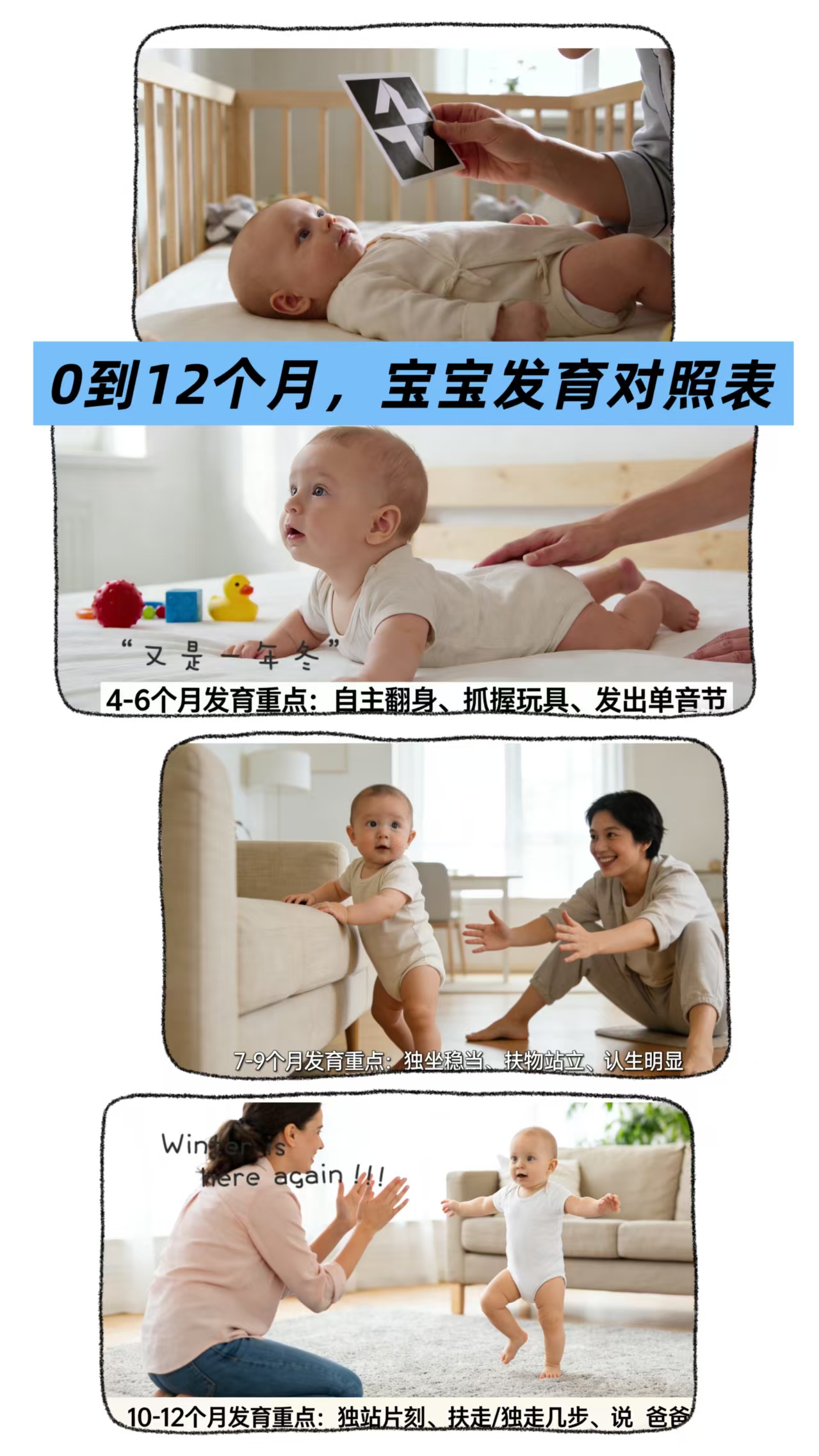 0-12个月宝宝发育