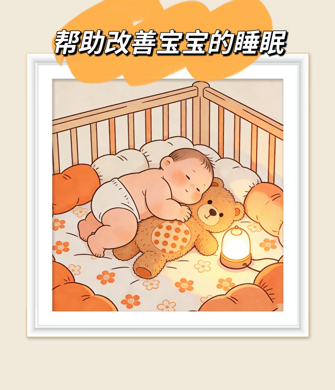 有哪些育儿技巧可以帮助改善宝宝的睡眠？