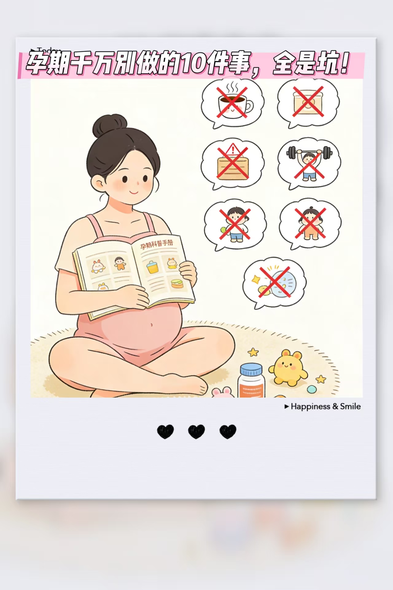 孕期千万别做的10件事，全是坑